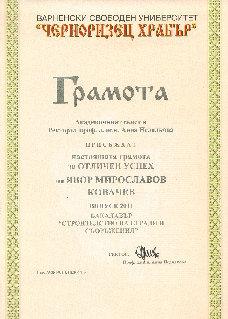 инж. Явор Ковачев